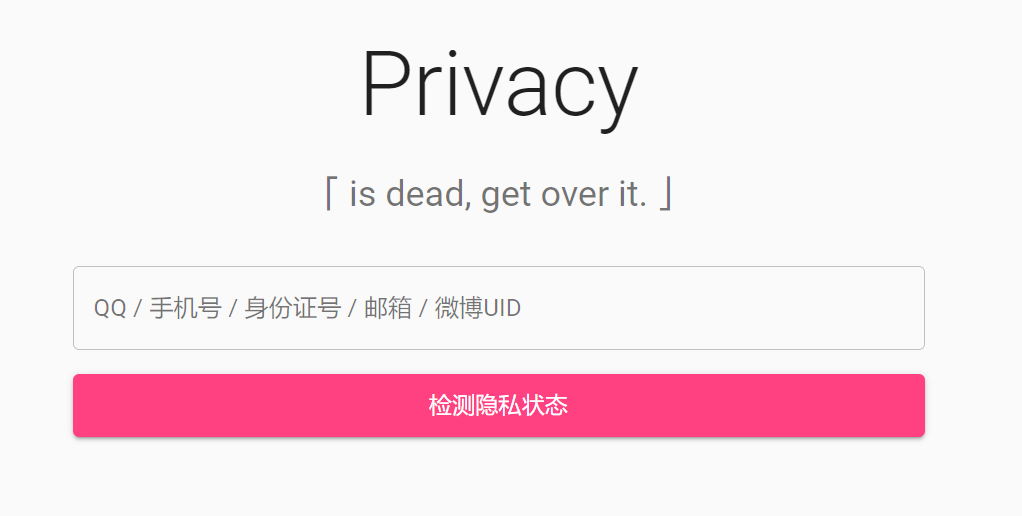 Privacy ，个人数据泄漏检测-IT黑科技