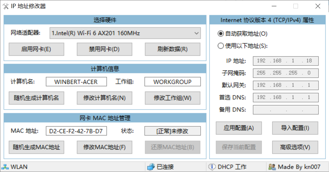 IP地址修改器 V5.0.5.8 重制版-IT黑科技