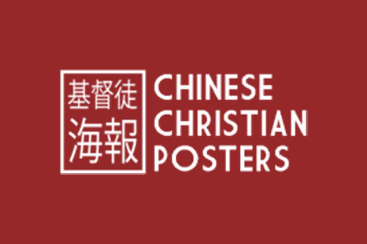 在线基督教宣传海报-基督徒海报-IT黑科技