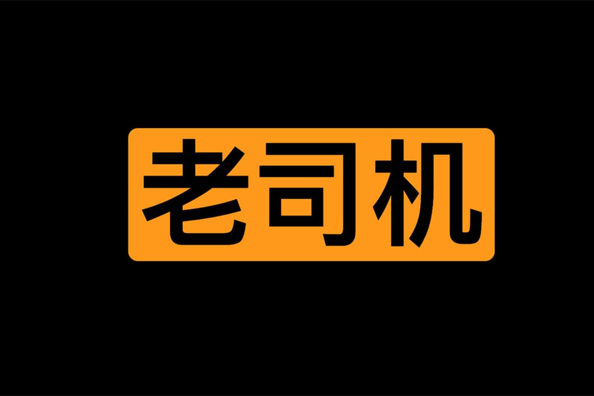 日本住宿指南 老司机学习清单-IT黑科技
