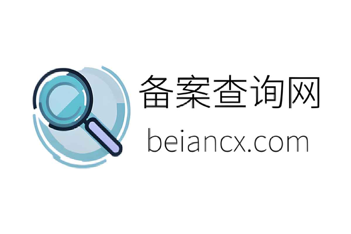 ICP域名备案查询工具：备案查询网-IT黑科技