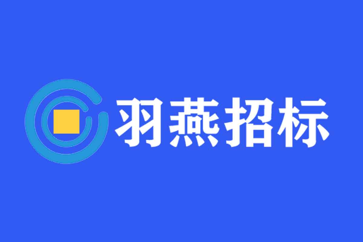 羽燕招标 – 全国招标信息发布平台，免费提供全国招标信息的在线网站，每日更新2w+标讯-IT黑科技