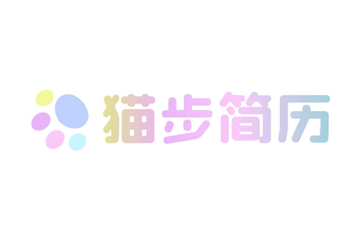 猫步简历：一款开源免费简历制作神器-IT黑科技