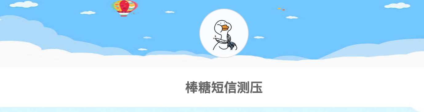 棒糖短信测压 – 免费的短信轰炸机，一键开启短信测压-IT黑科技