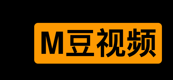 M豆视频 – 福利视频站导航，收录各大传媒视频，国内网络可连-IT黑科技