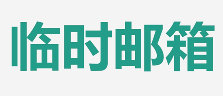Smail – 简单易用无需注册的临时邮箱，开源免费，保护您的隐私-IT黑科技