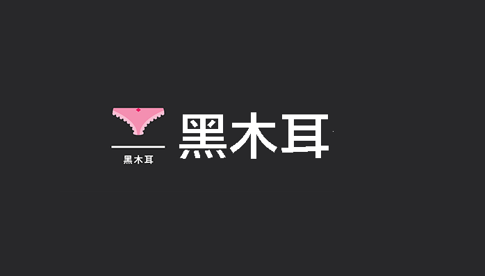 黑木耳资源站 – 影视资源分享平台，提供M3U8格式的专用解析接口-IT黑科技